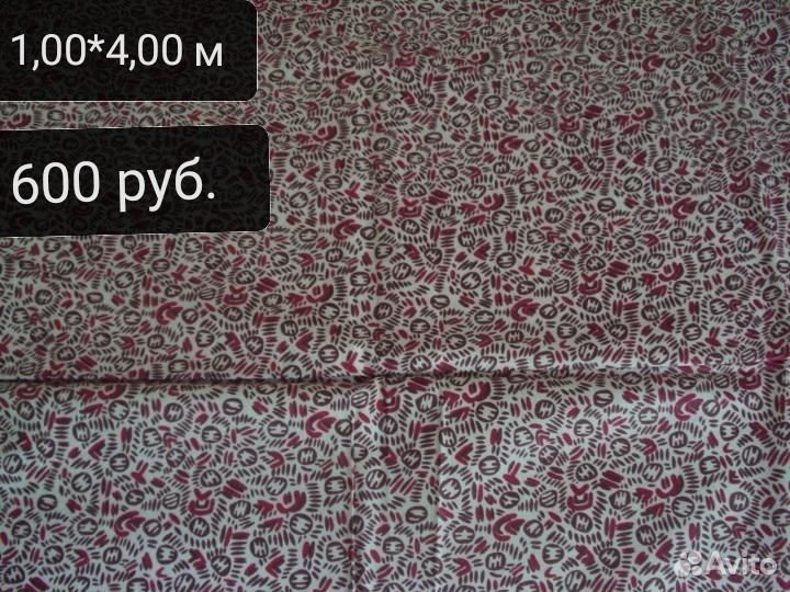 Отрезы ткани, СССР (х/б)