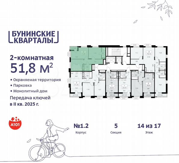 2-к. квартира, 51,8 м², 14/17 эт.