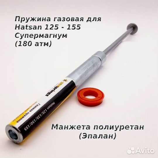 Газовая пружина