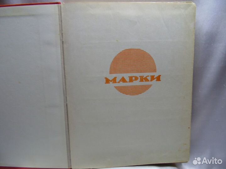 Альбом для марок. 109