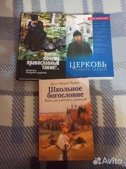 А. Кураев. Книги