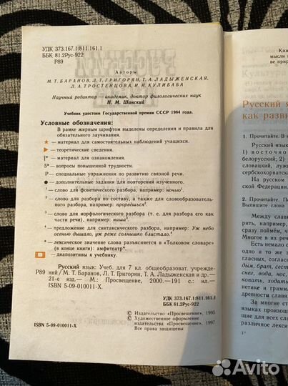 Учебник по русскому языку 6-7, 10-11 класс
