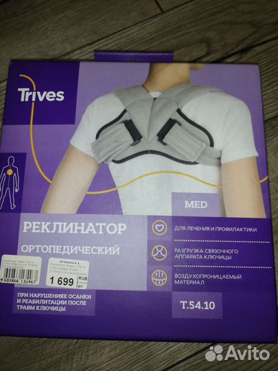 Бандаж для плеч