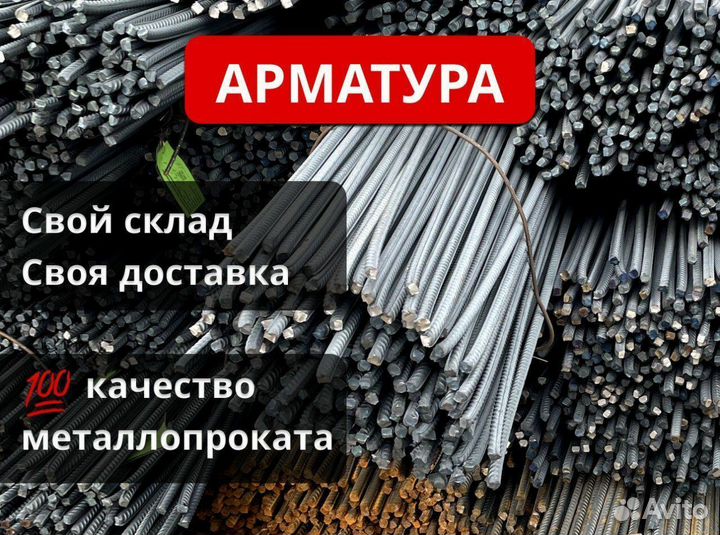 Арматура 6 листовой, трубный металлопрокат