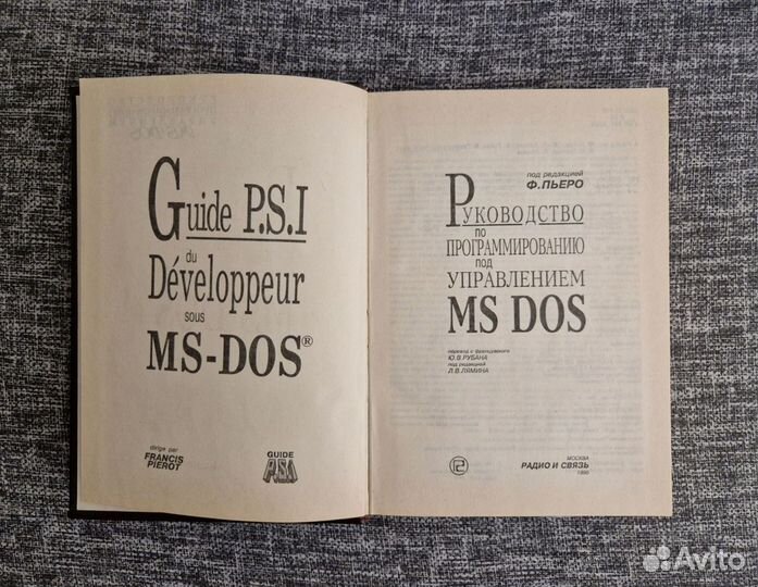 Руководство Программированию Ms Dos Ф.Пьеро