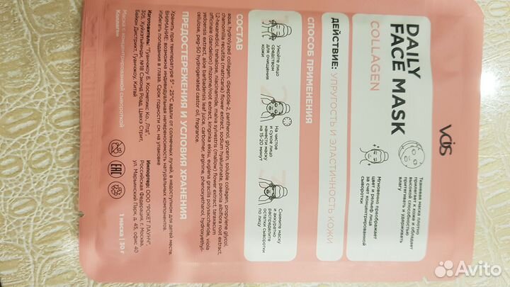 Маска для лица