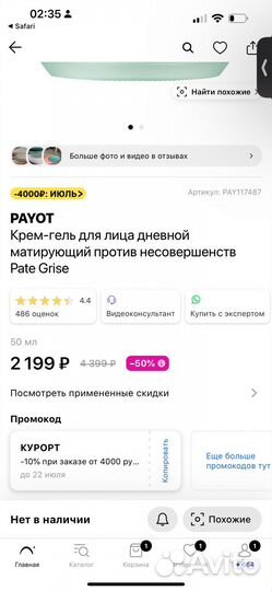 Крем для лица payot