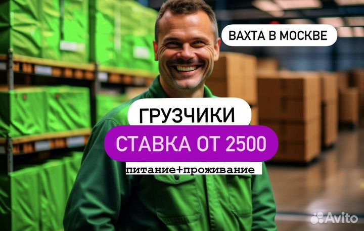 Грузчик инструментов на базу. Вахта Москва 20\21