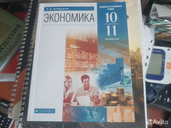 Учебник по экономике для 10-11 класса