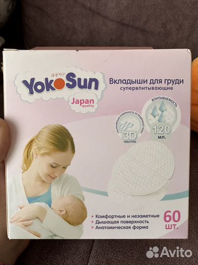 Вкладыши для груди YokoSun, 60 шт