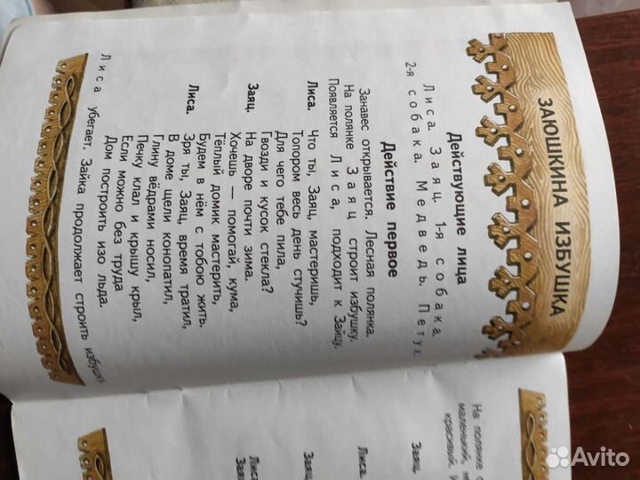 Сказка-спектакль