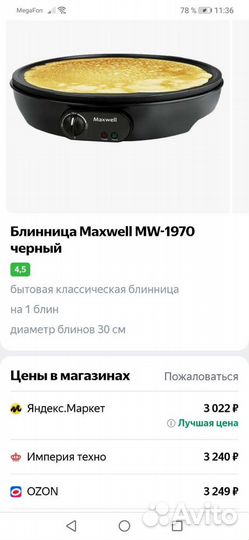 Электроблинница