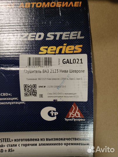 Глушитель на ниву шевроле