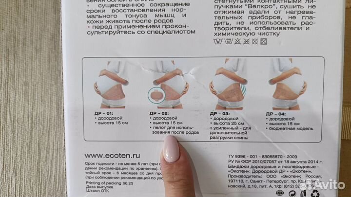 Бандаж для беременных