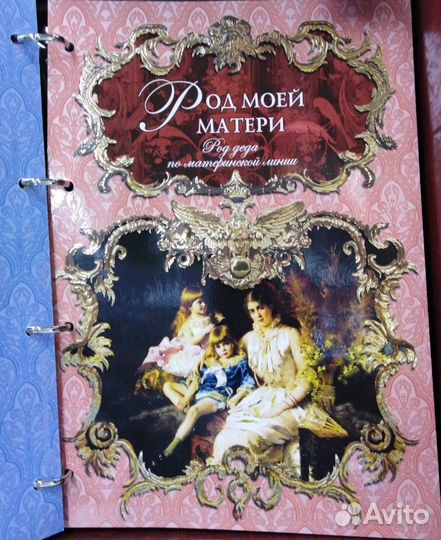 6.Родословная книга