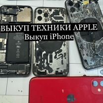 Выкуп apple скупка техники apple выкуп iPhone