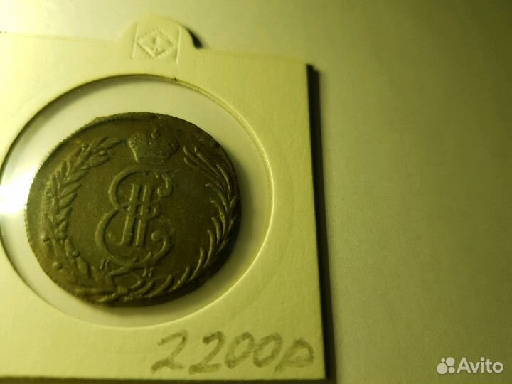 1 копейка 1775 г. км. Сибирская мон. Екатерина II