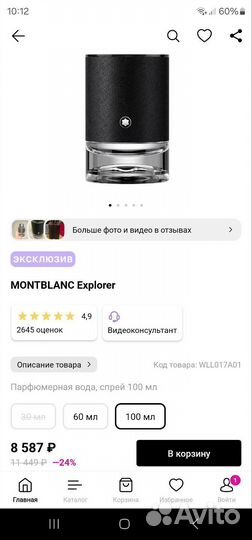 Парфюмерная вода Montblanc Explorer (оригинал)