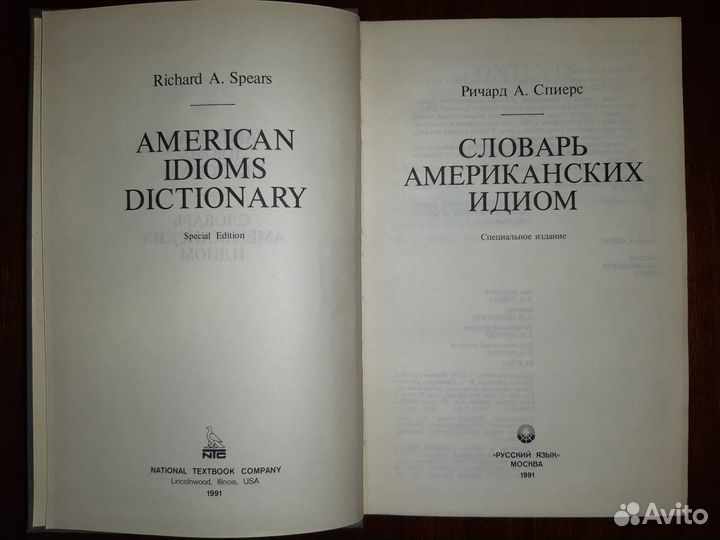 Словарь американских идиом Ричард А.Спиерс