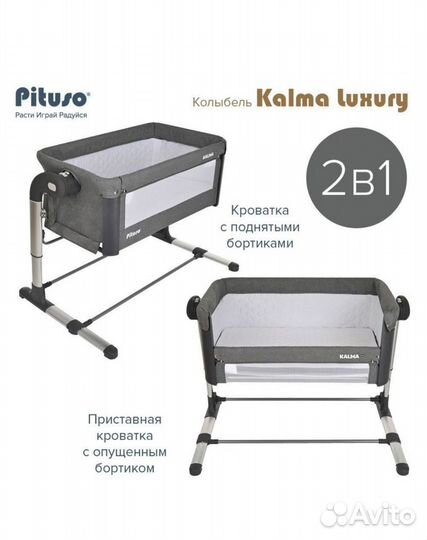 Колыбель приставная Pituso Kalma Luxury Grey