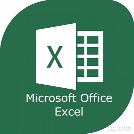 Обучение Excel