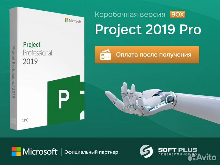 Project 2019 Pro BOX