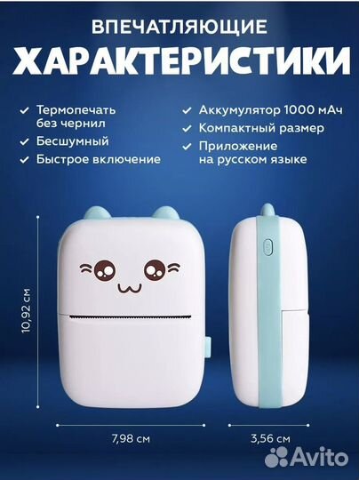 Термопринтер карманный