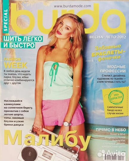 Burda. Шить легко и быстро