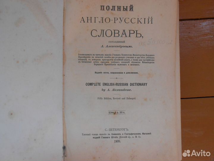 Энциклопедия и Англо-русский словарь 1909 г