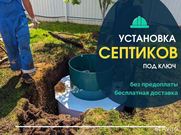 Септик с установкой под ключ в СПБ