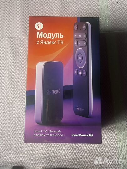 Яндекс модуль SMART tv
