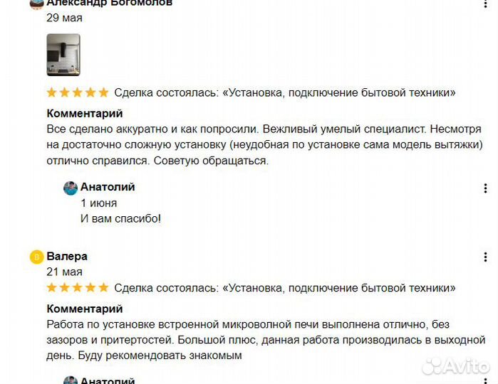 Установка, подключение бытовой техники