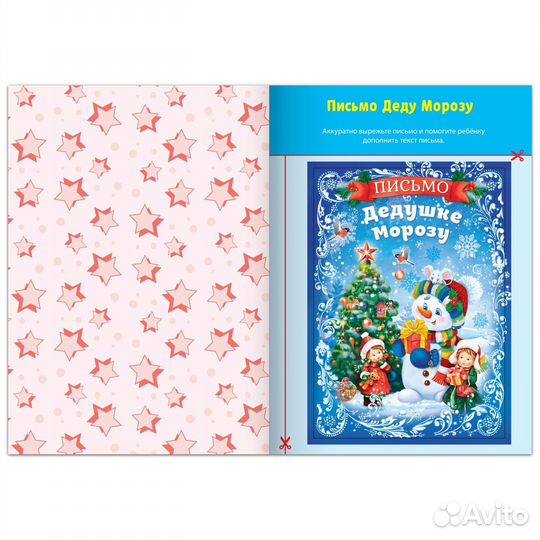 Новогодний подарок Книга-вырезалка «Мастерская Дед