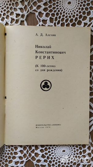 Книги Рерих