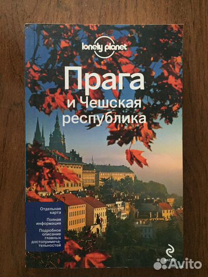 Книги-путеводители серии Lonely Planet