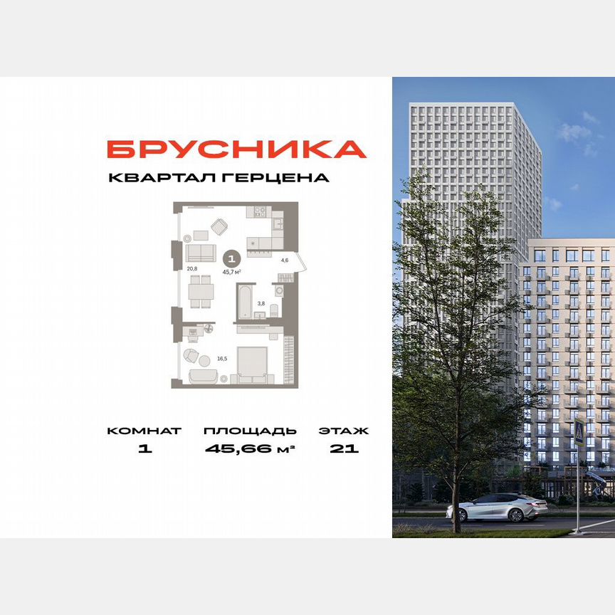 1-к. квартира, 45,7 м², 21/21 эт.