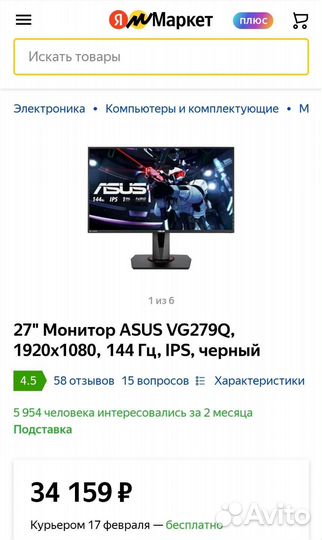 Монитор Asus 144 Гц 27