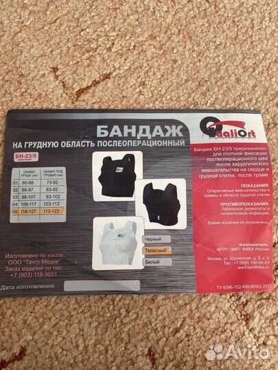 Бандаж на грудную область послеоперационный