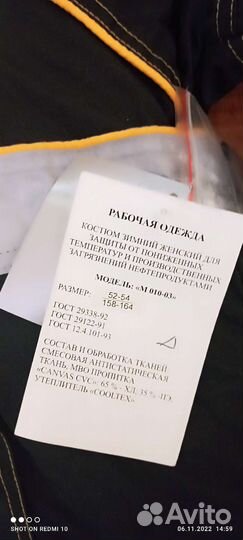 Костюм рабочий, торг
