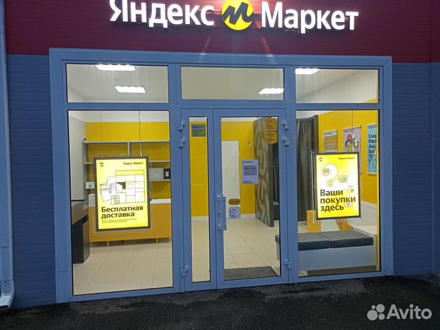 Пункты выдачи Яндекс Маркет купить в Краснодаре | Готовый бизнес и ...