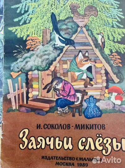 Детские книги сказки СССР