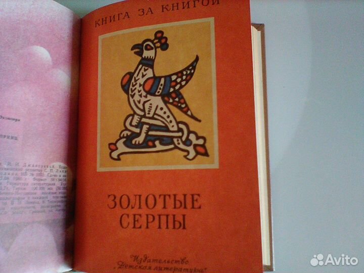 Детские книги СССР