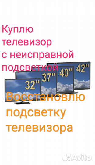 Ремонт подсветки телевизора