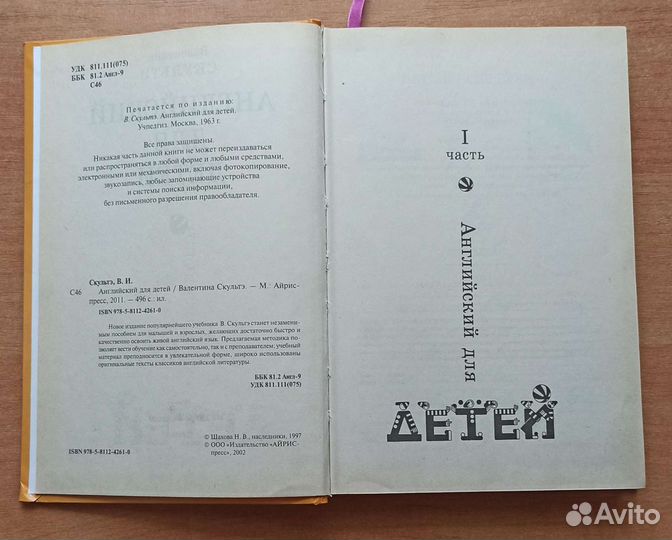 Учебное пособие Английский язык для детей