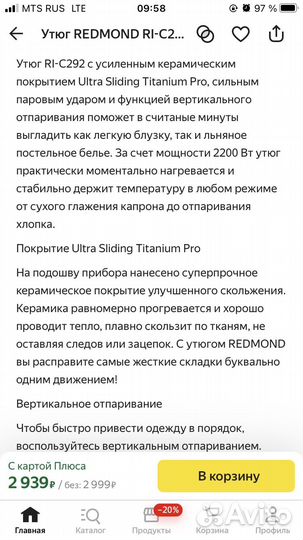 Утюг Redmond RI-C292 новый