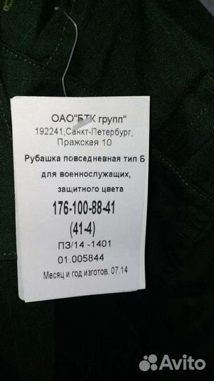 Военная форма