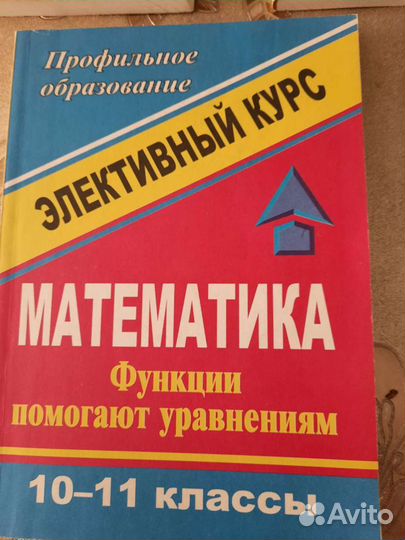 Математика 7-11кл. Для учителей книги