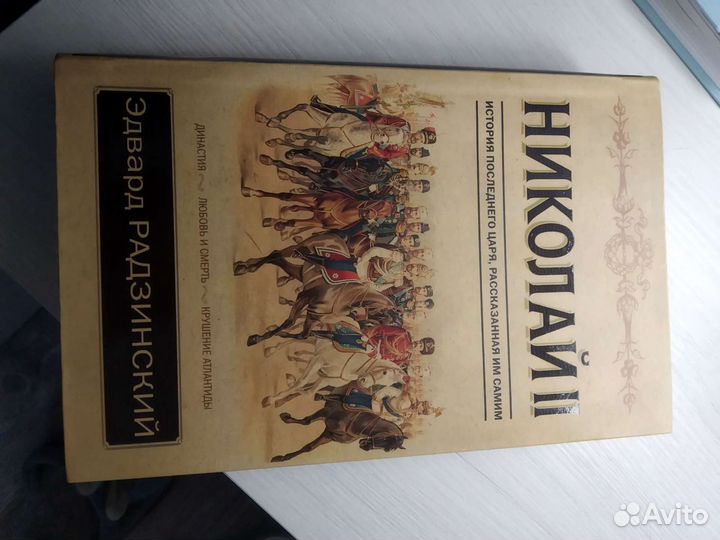 Книга Николай II