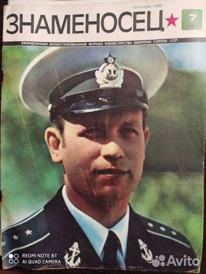 Журнал СССР Знаменосец 1980 года. 3 штуки