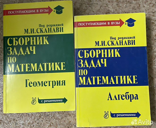 Сборники задач сканави